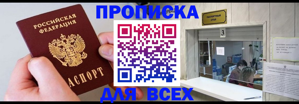 временная регистрация для всех в Томской области