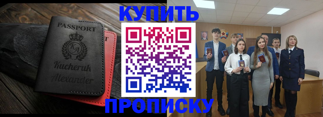 временная прописка в Томской области