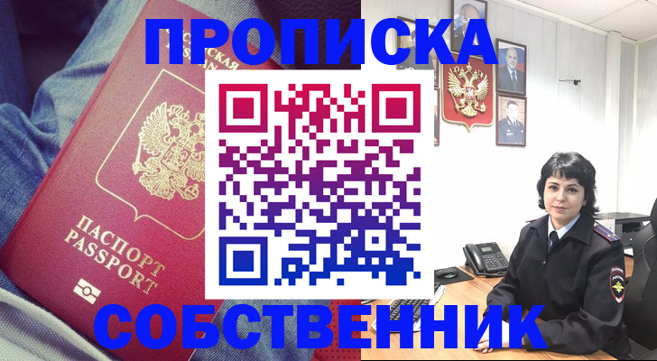 прописка паспорт в Томской области