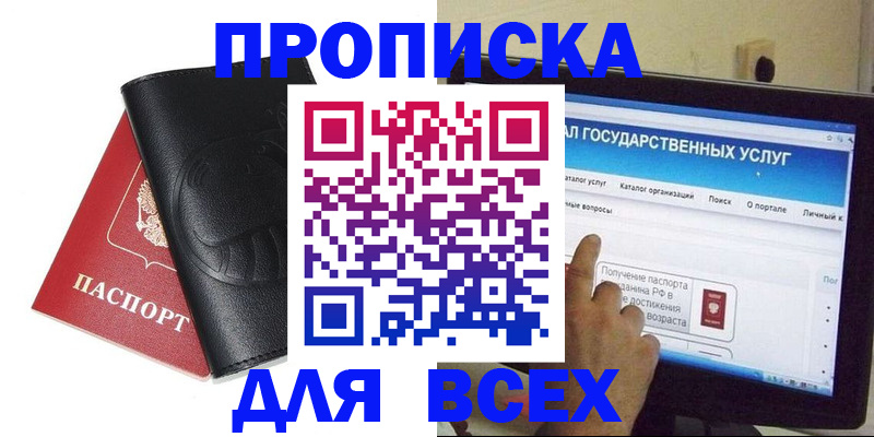 прописка для кредита в Томской области